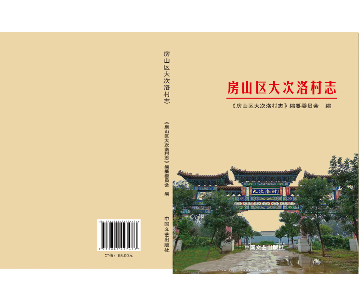 大次洛村志(图1) 大次洛村志(图1)