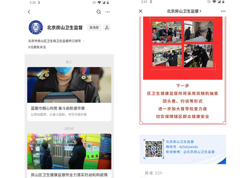 北京房山卫生监督(图1)
