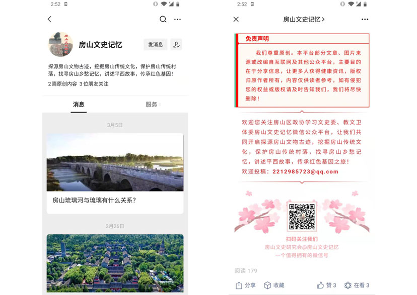 房山文史记忆(图1)