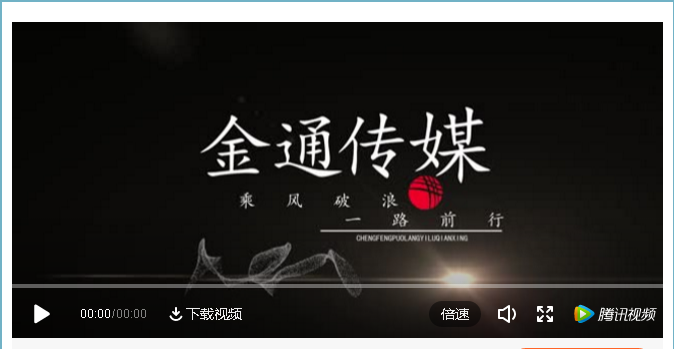 金通传媒用影音记录企业成就,为您定制专属(图1) 金通传媒用影音记录企业成就,为您定制专属(图1)