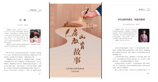房山教育故事|述说房山教育人心中的感动与思考(图1) 房山教育故事|述说房山教育人心中的感动与思考(图1)