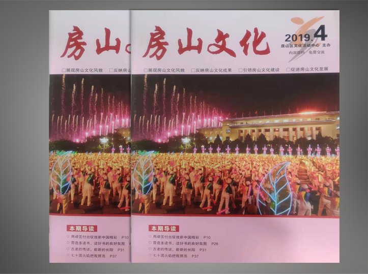 《房山文化》(图1) 房山文化
